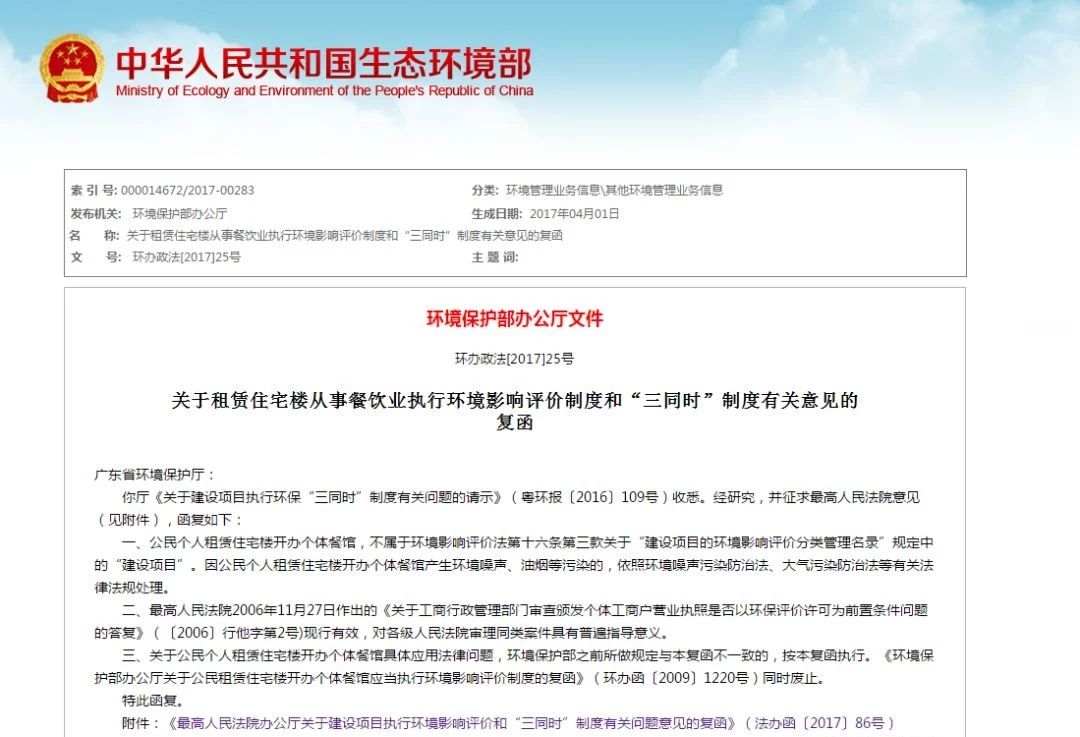 德州环评