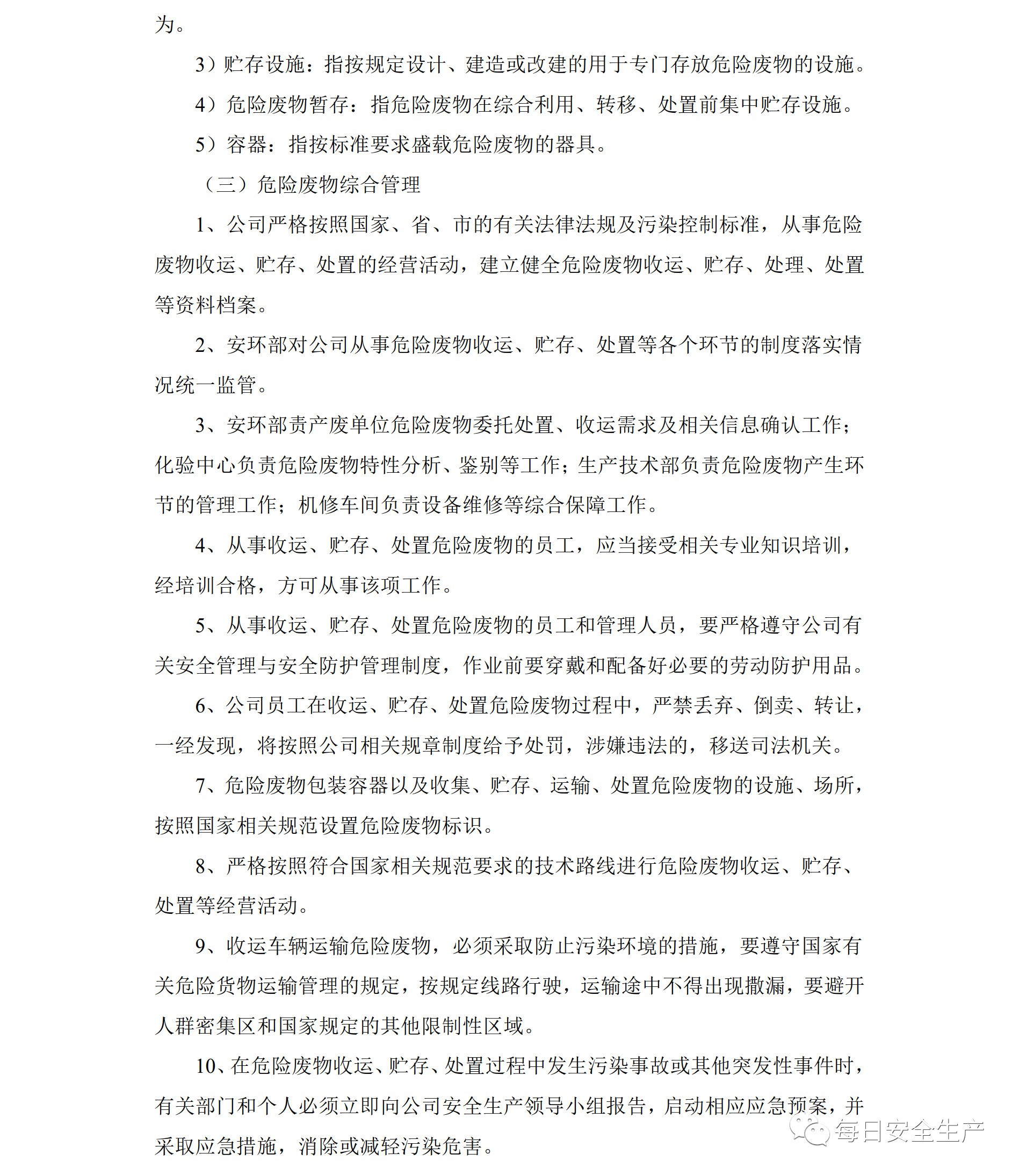 德州环评