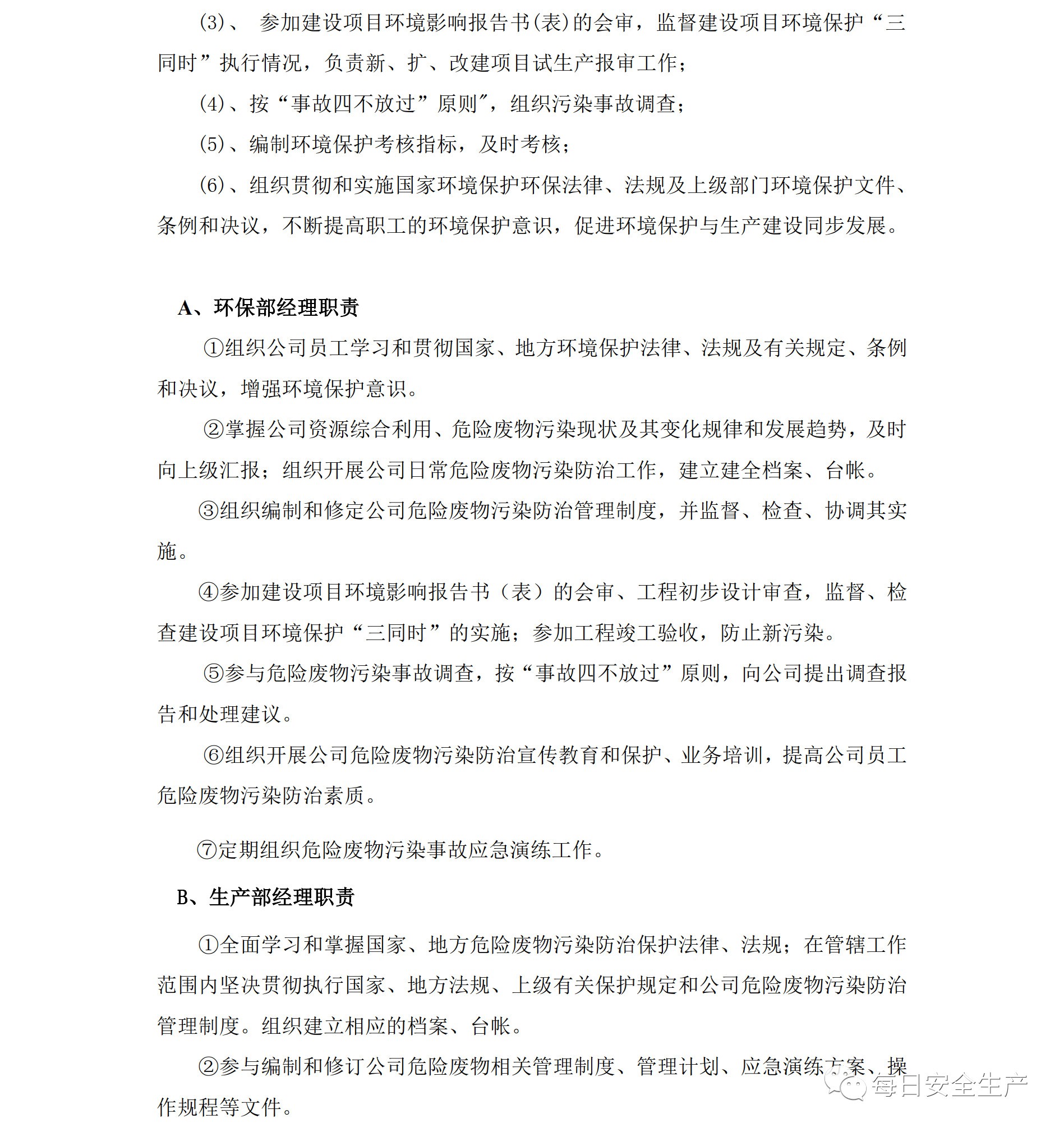 德州环评