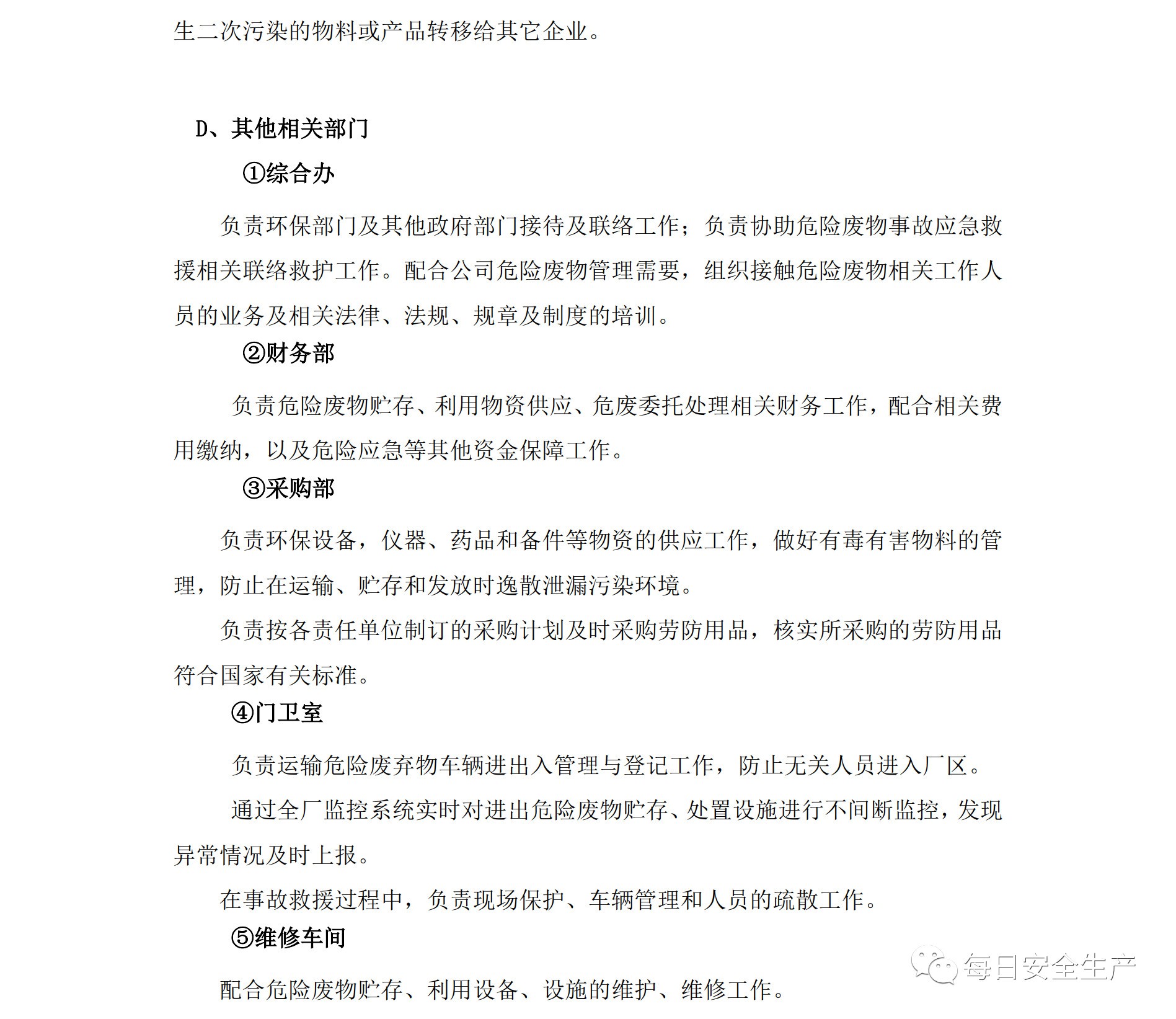德州环评