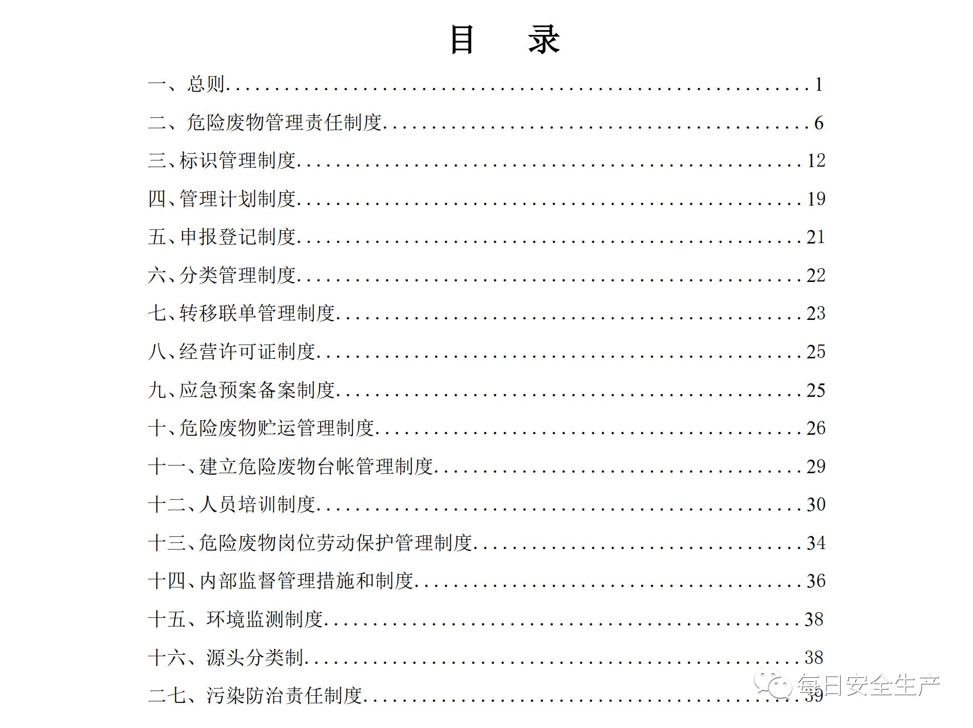 2019危险废弃物管理制度汇总！附《新危废名录》